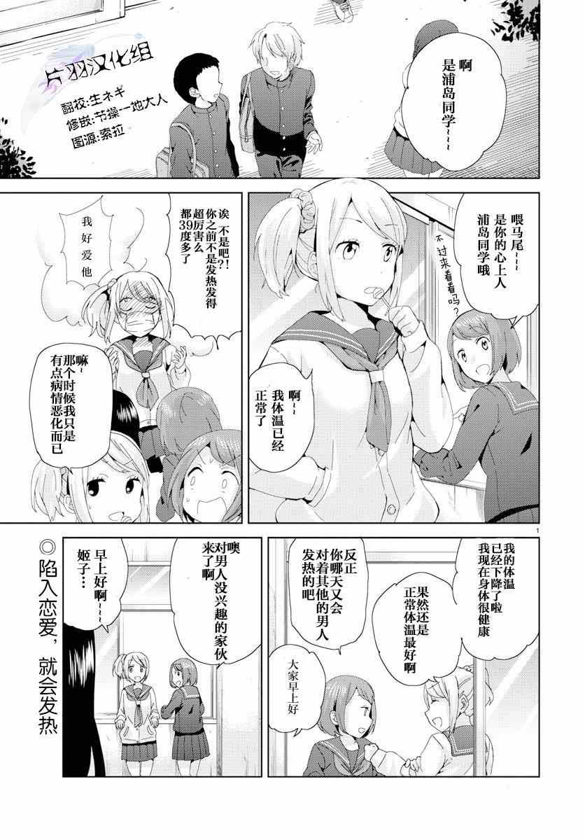 《空想少女》漫画 005集