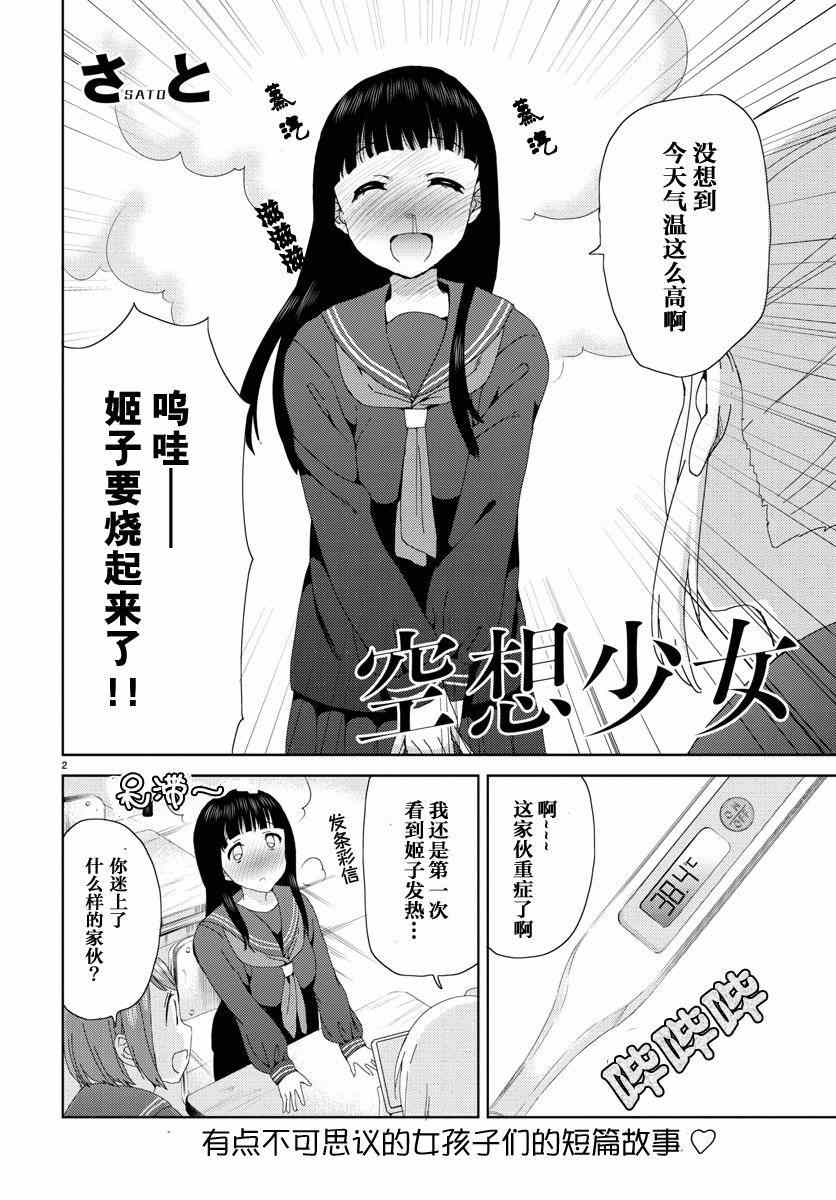 《空想少女》漫画 005集