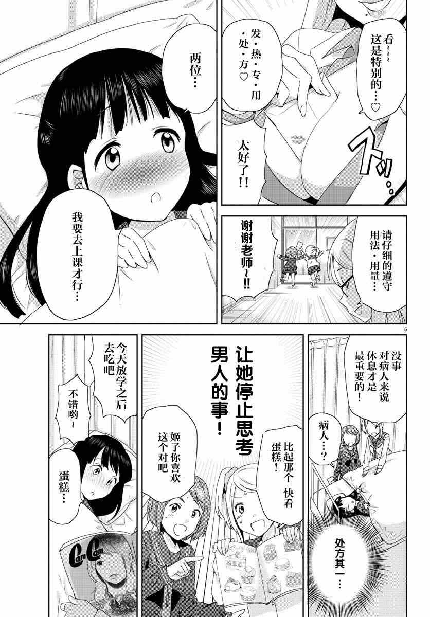 《空想少女》漫画 005集