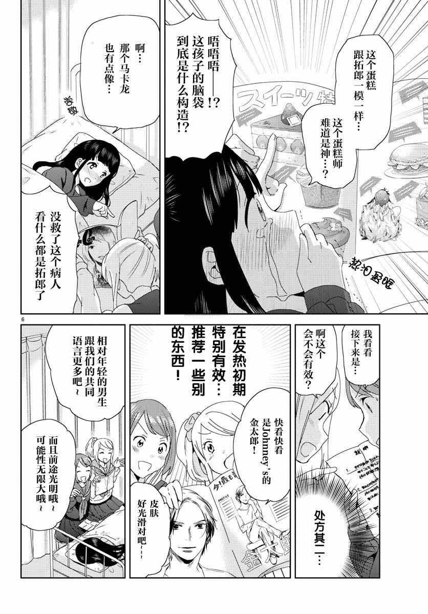 《空想少女》漫画 005集