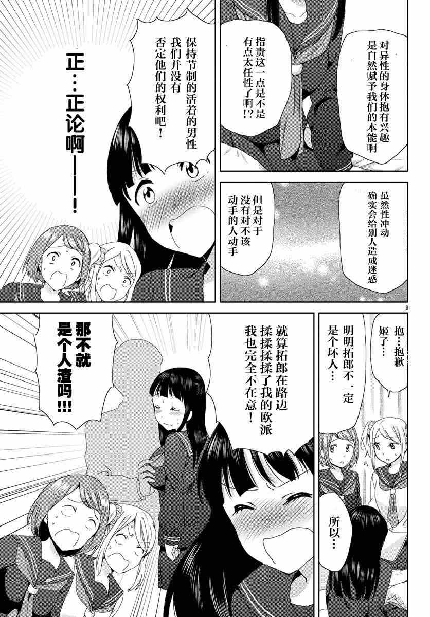 《空想少女》漫画 005集