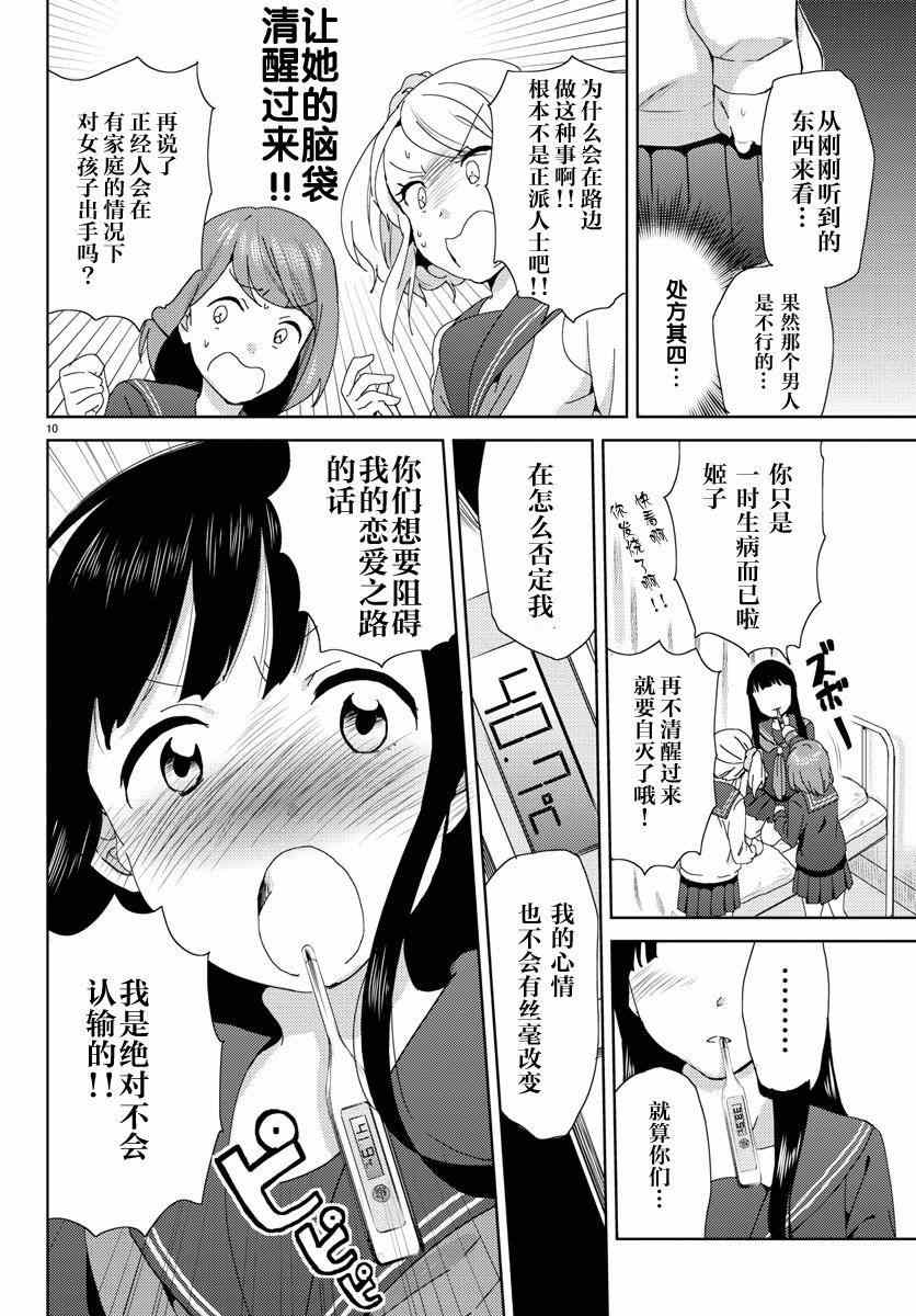 《空想少女》漫画 005集