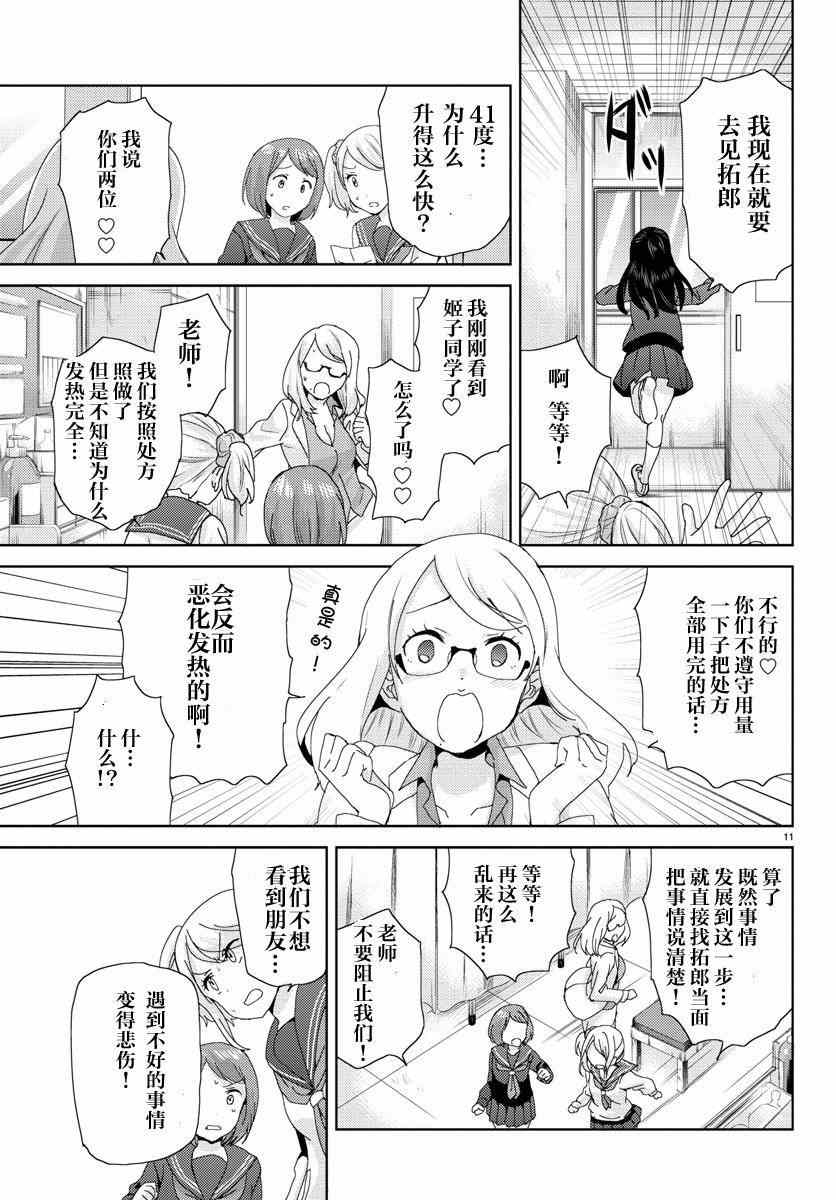 《空想少女》漫画 005集