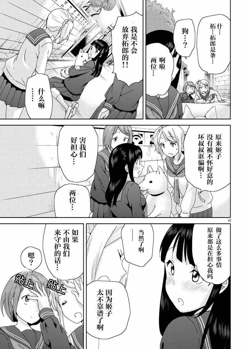 《空想少女》漫画 005集