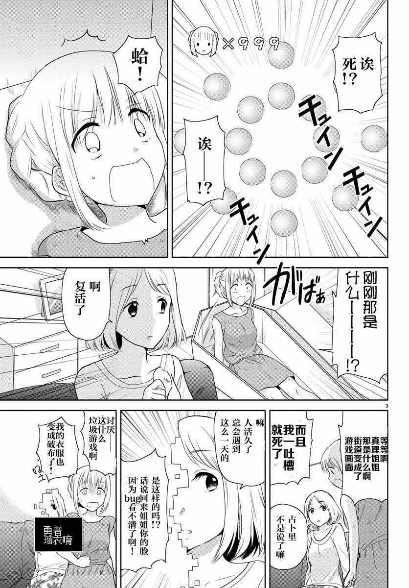 《空想少女》漫画 006集