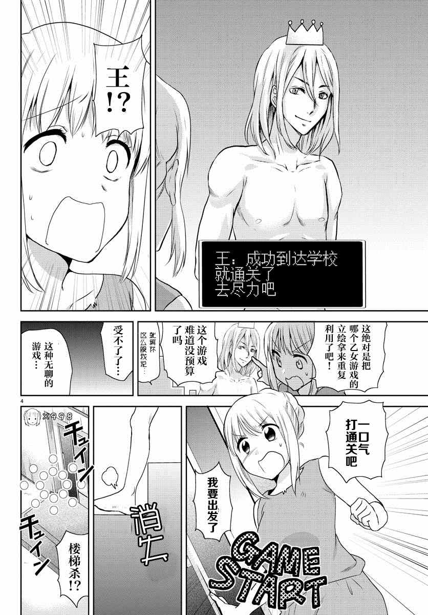 《空想少女》漫画 006集