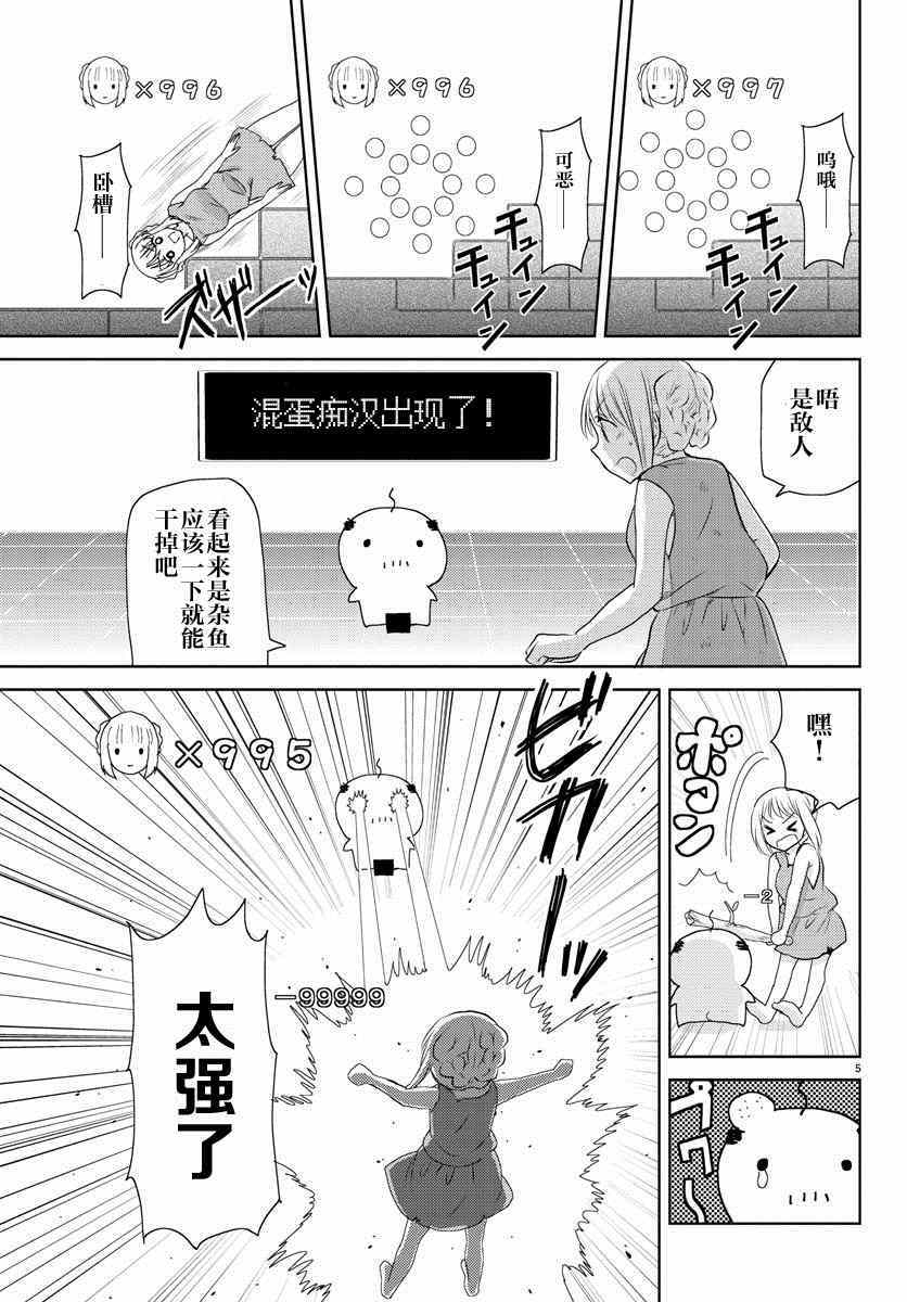 《空想少女》漫画 006集