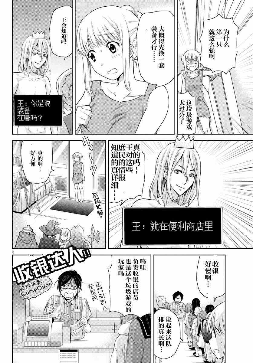 《空想少女》漫画 006集