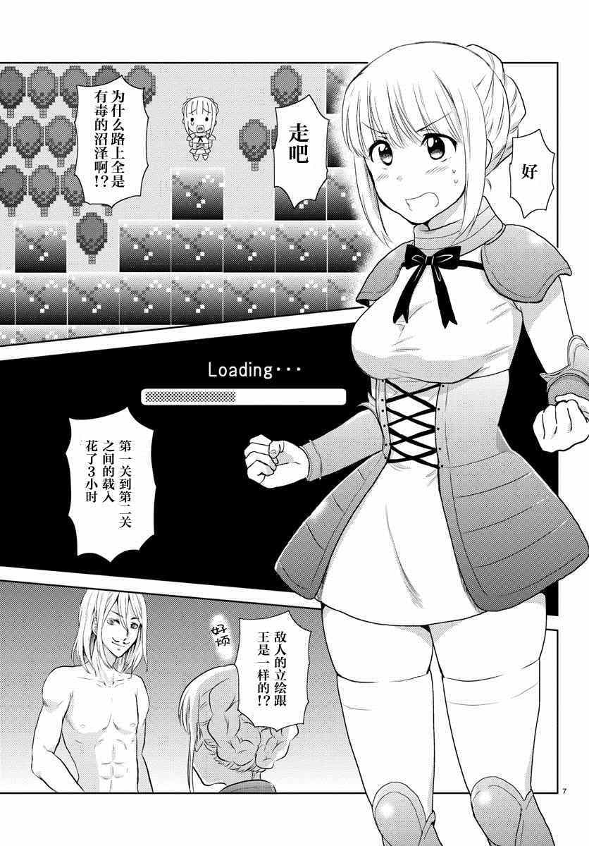 《空想少女》漫画 006集