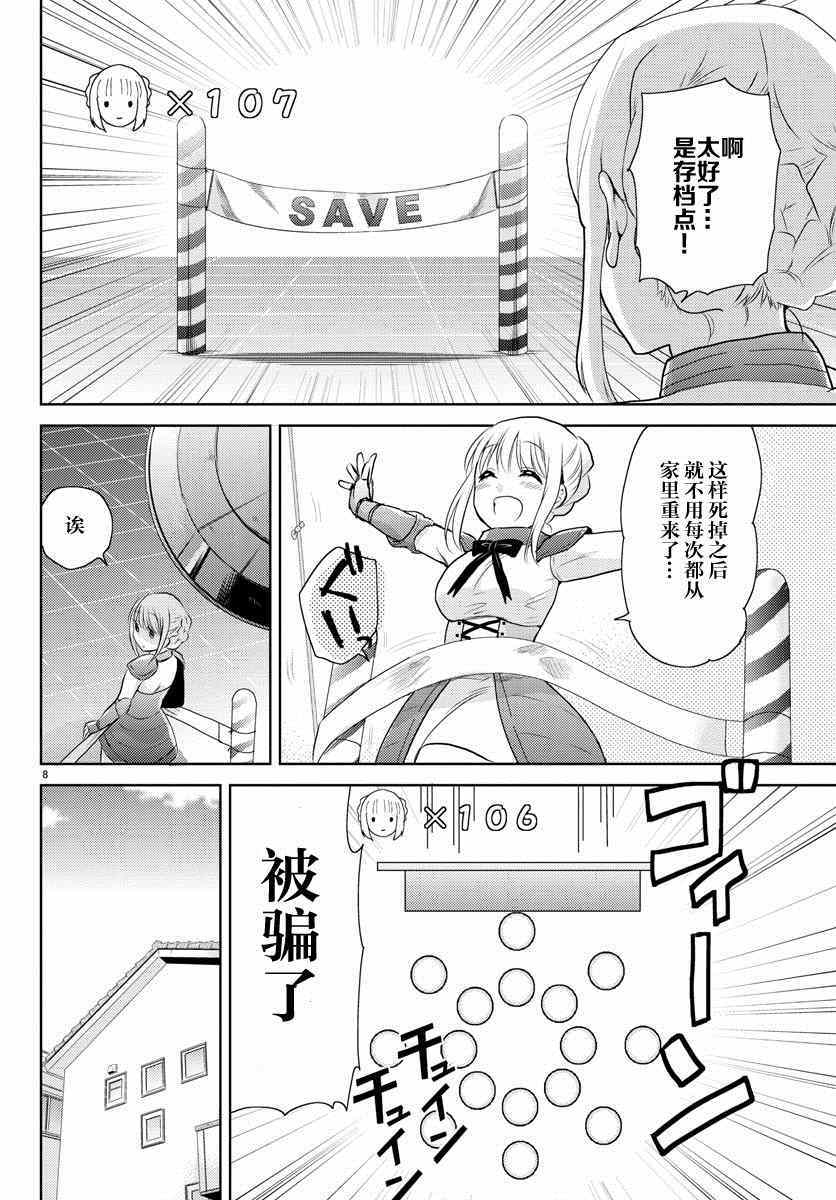 《空想少女》漫画 006集