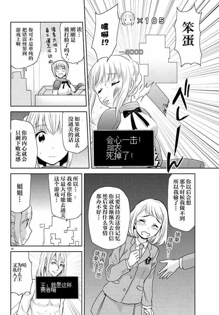 《空想少女》漫画 006集