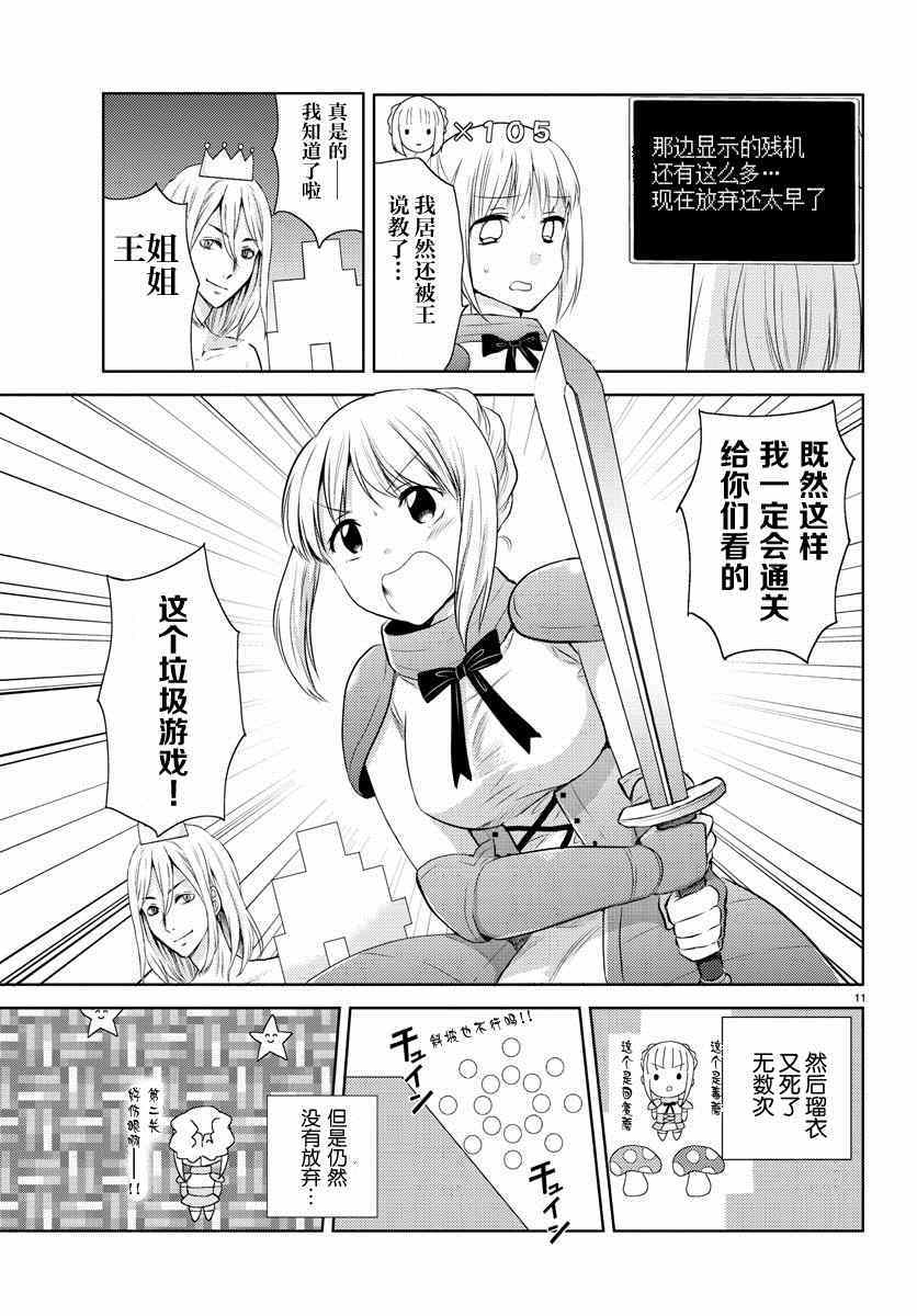 《空想少女》漫画 006集