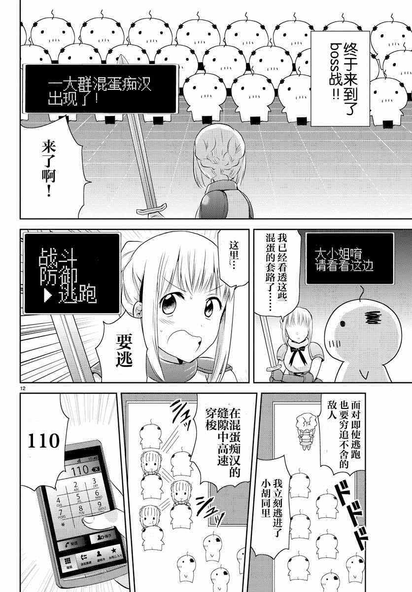 《空想少女》漫画 006集