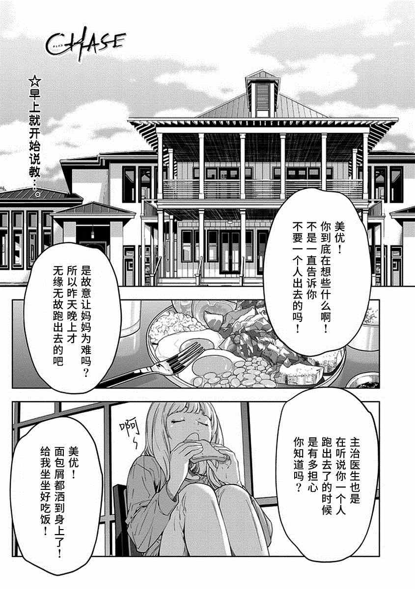 《CHASE》漫画 004集