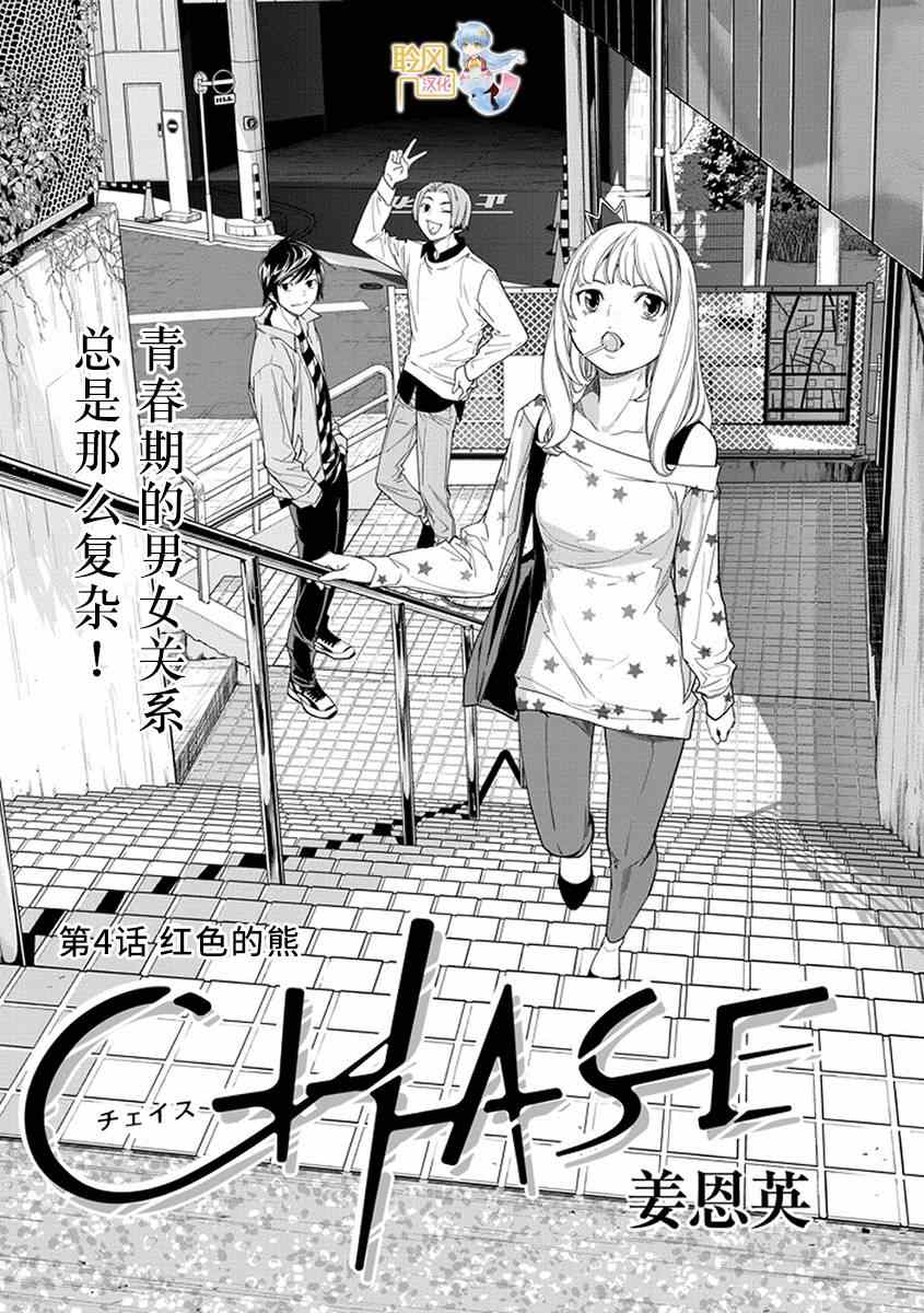 《CHASE》漫画 004集