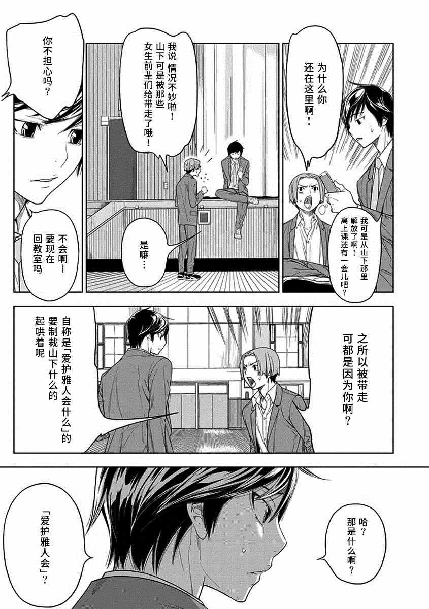 《CHASE》漫画 004集