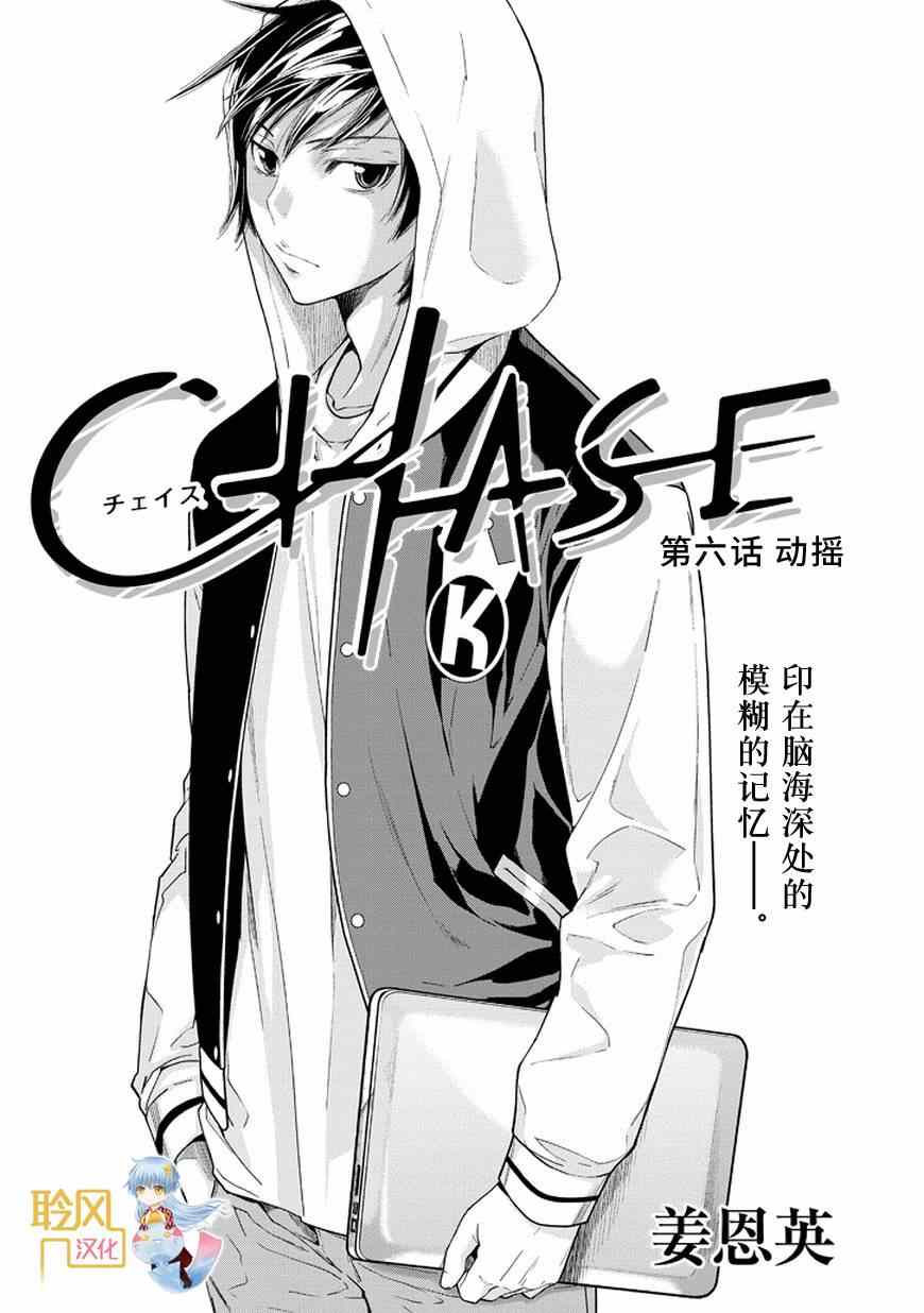 《CHASE》漫画 006集