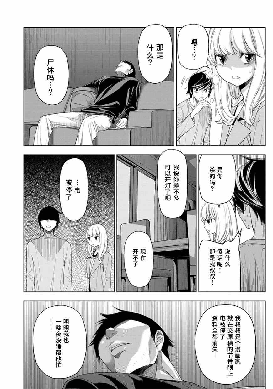 《CHASE》漫画 006集