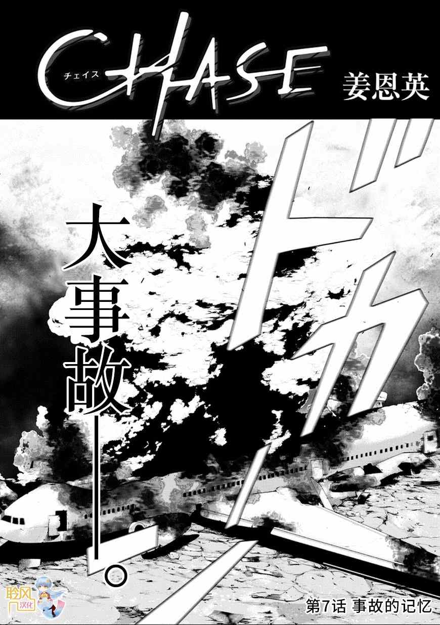 《CHASE》漫画 007集