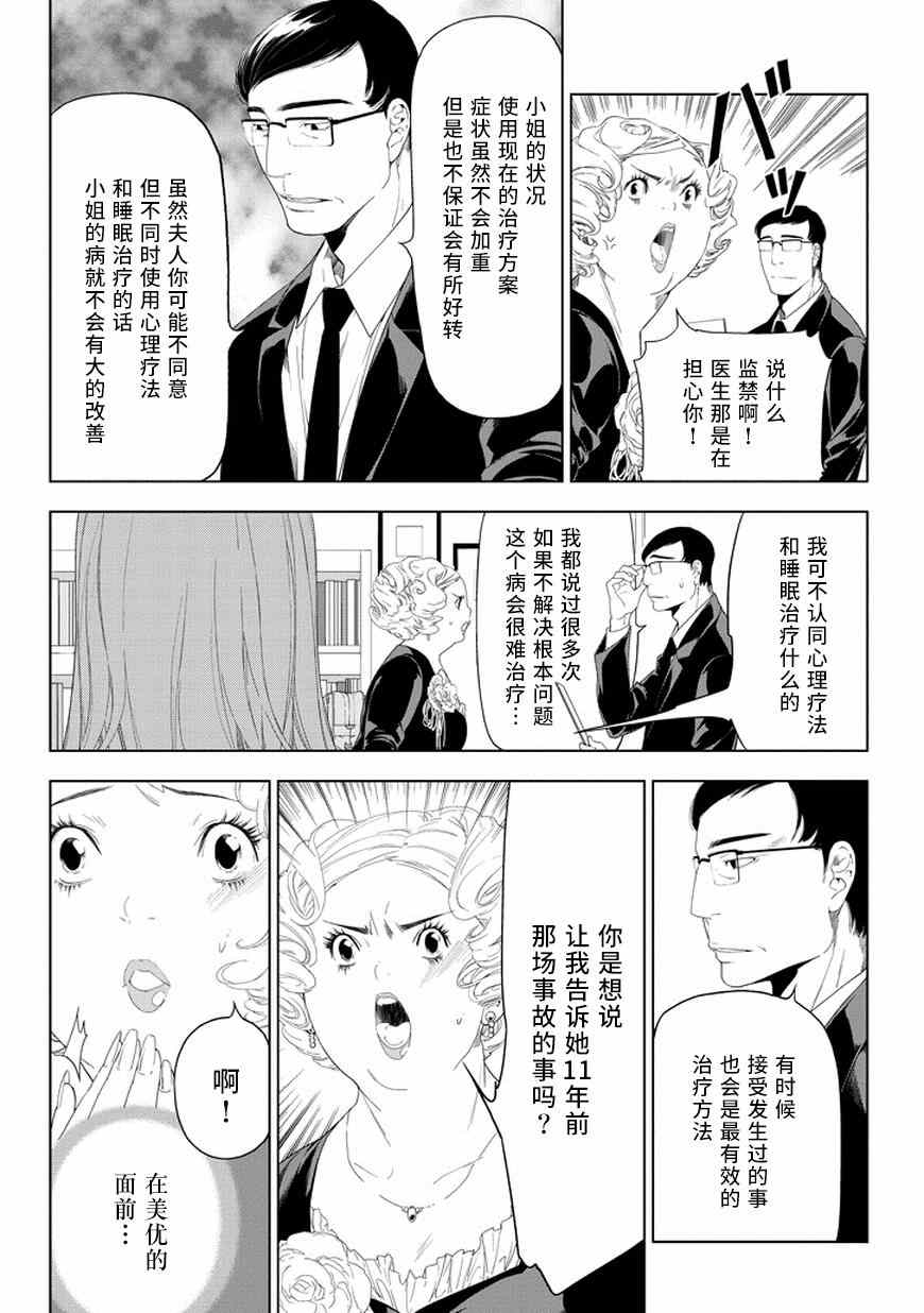 《CHASE》漫画 007集