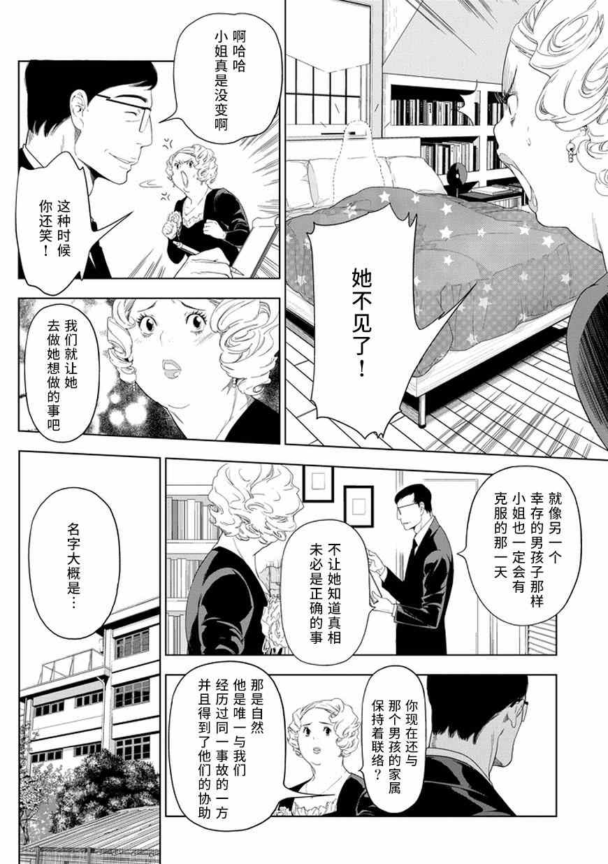 《CHASE》漫画 007集