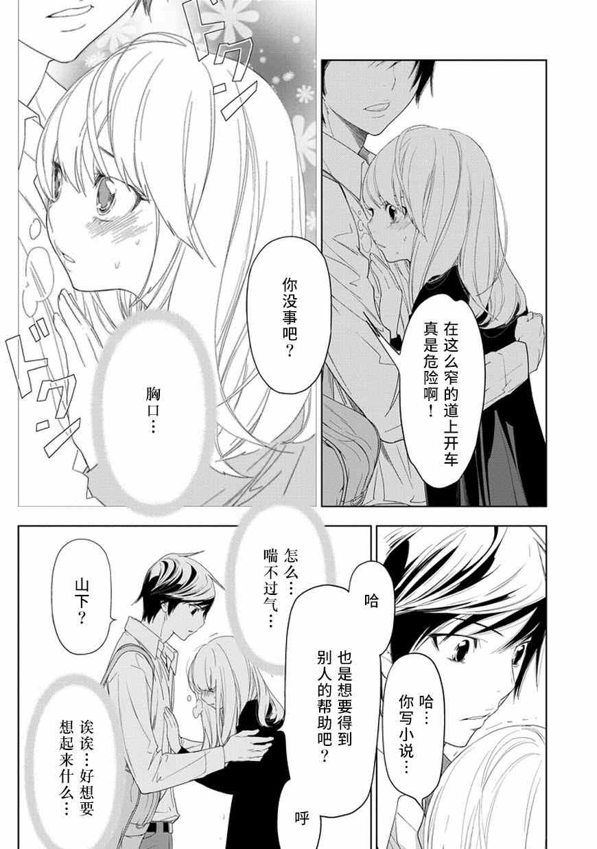 《CHASE》漫画 007集