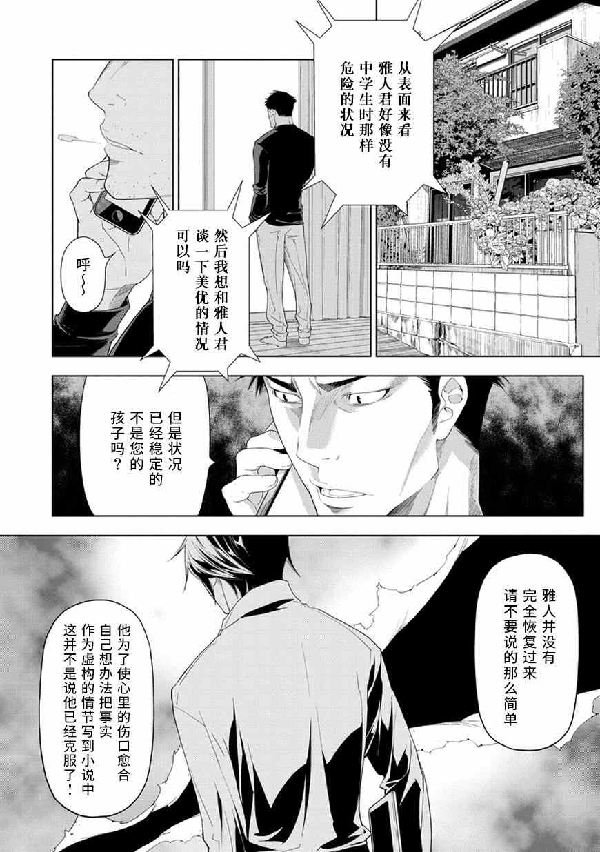 《CHASE》漫画 007集