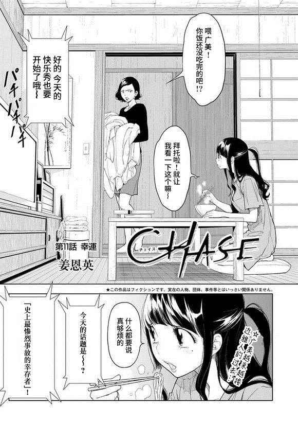 《CHASE》漫画 011话