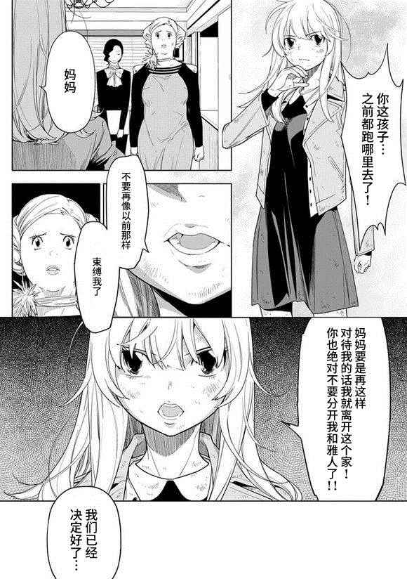 《CHASE》漫画 011话