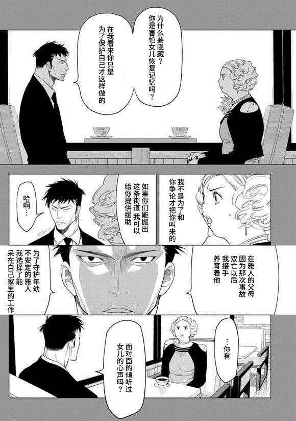 《CHASE》漫画 011话