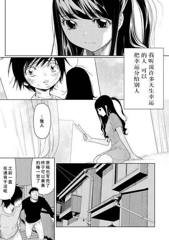 《CHASE》漫画 011话