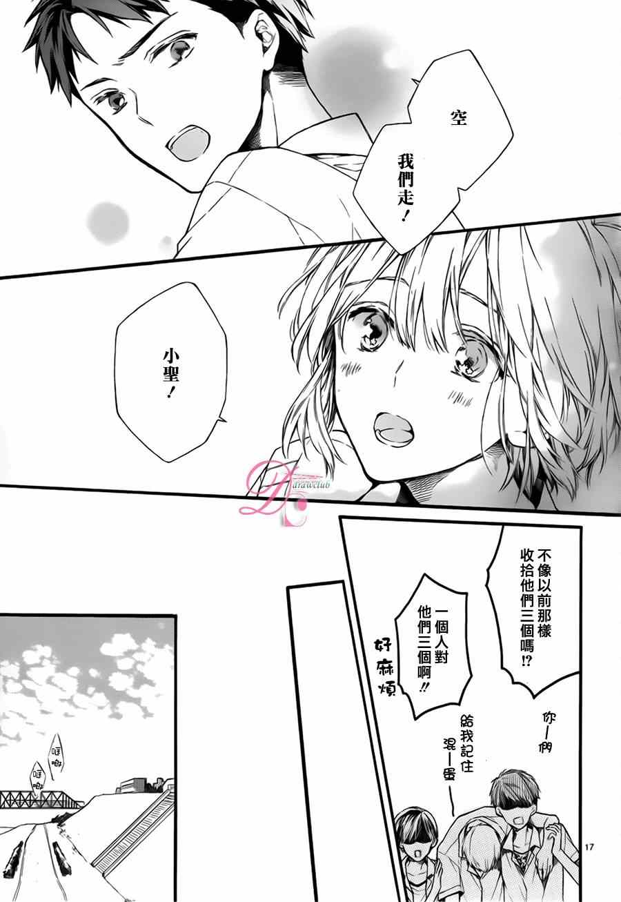 《星空零光年》漫画 001集