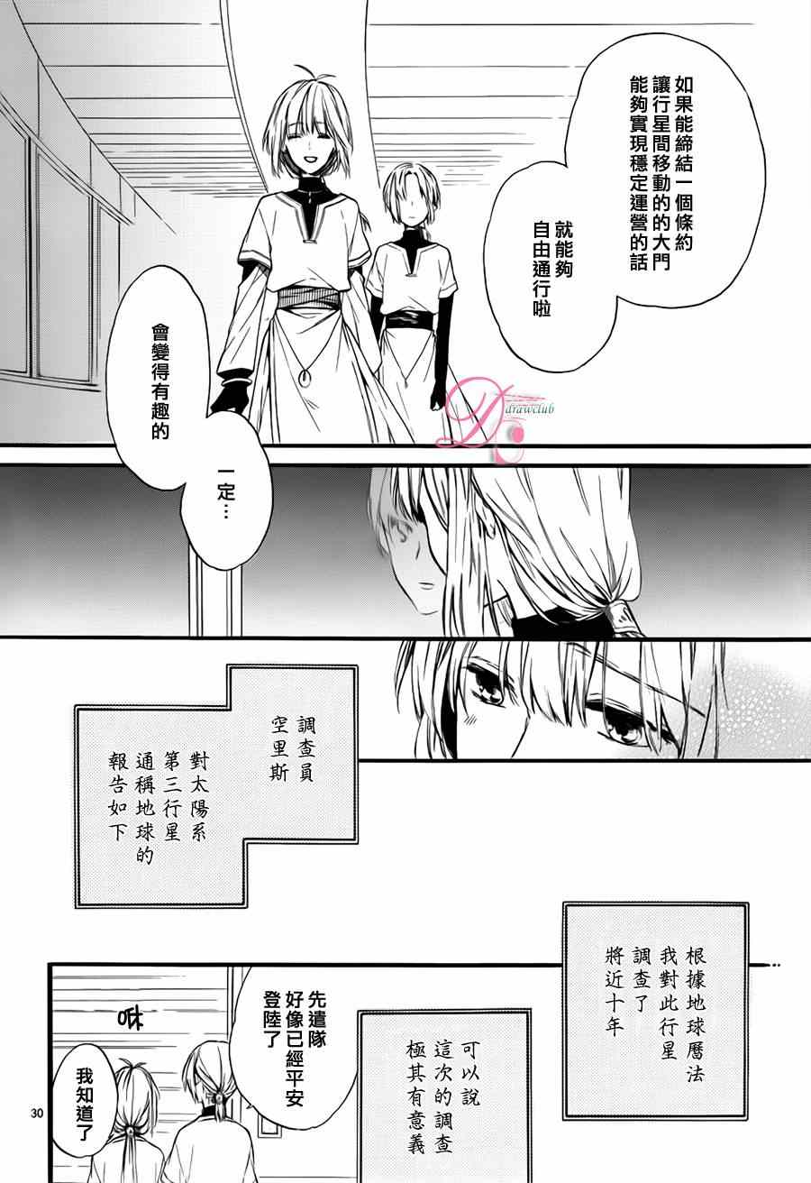 《星空零光年》漫画 001集