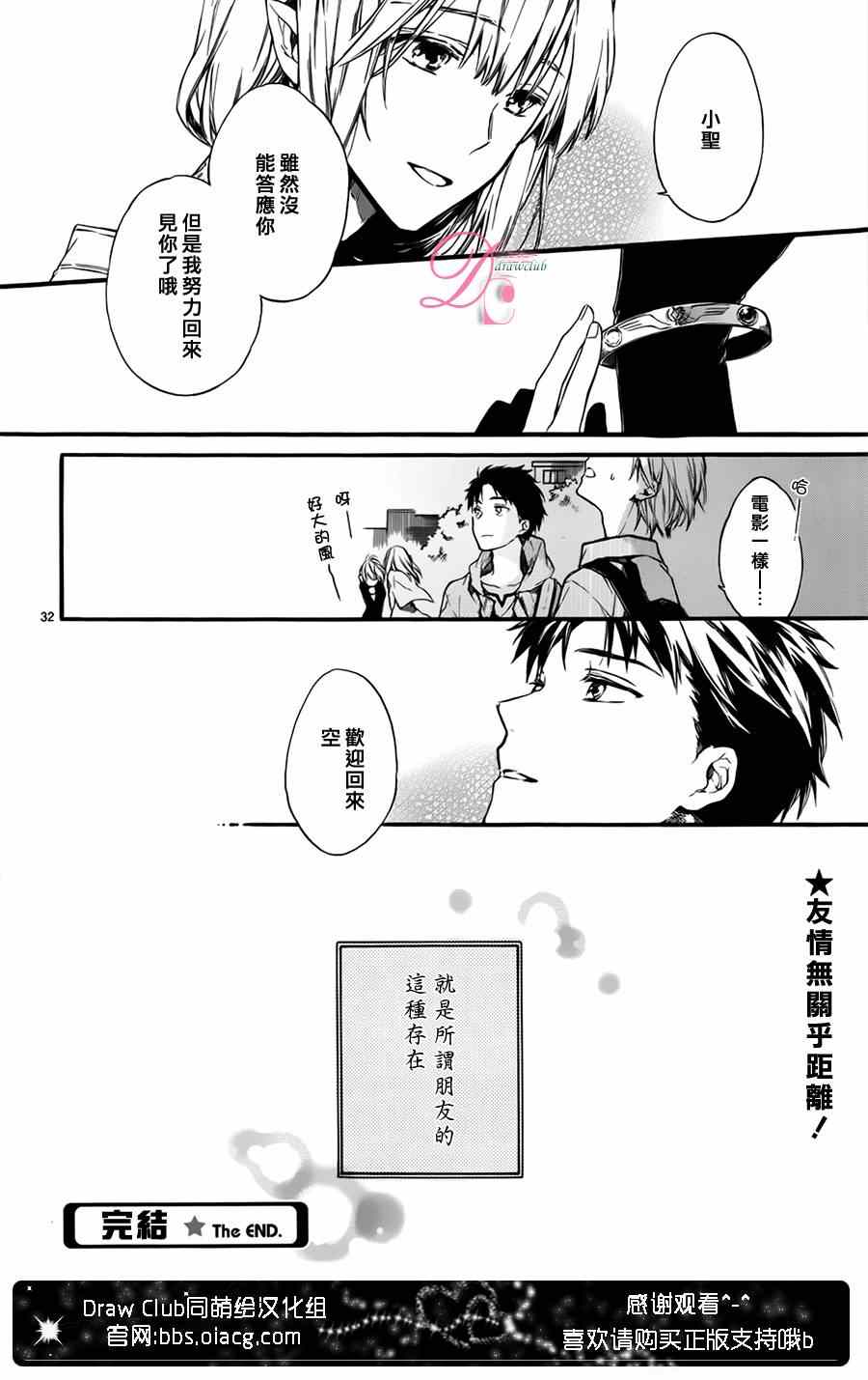 《星空零光年》漫画 001集