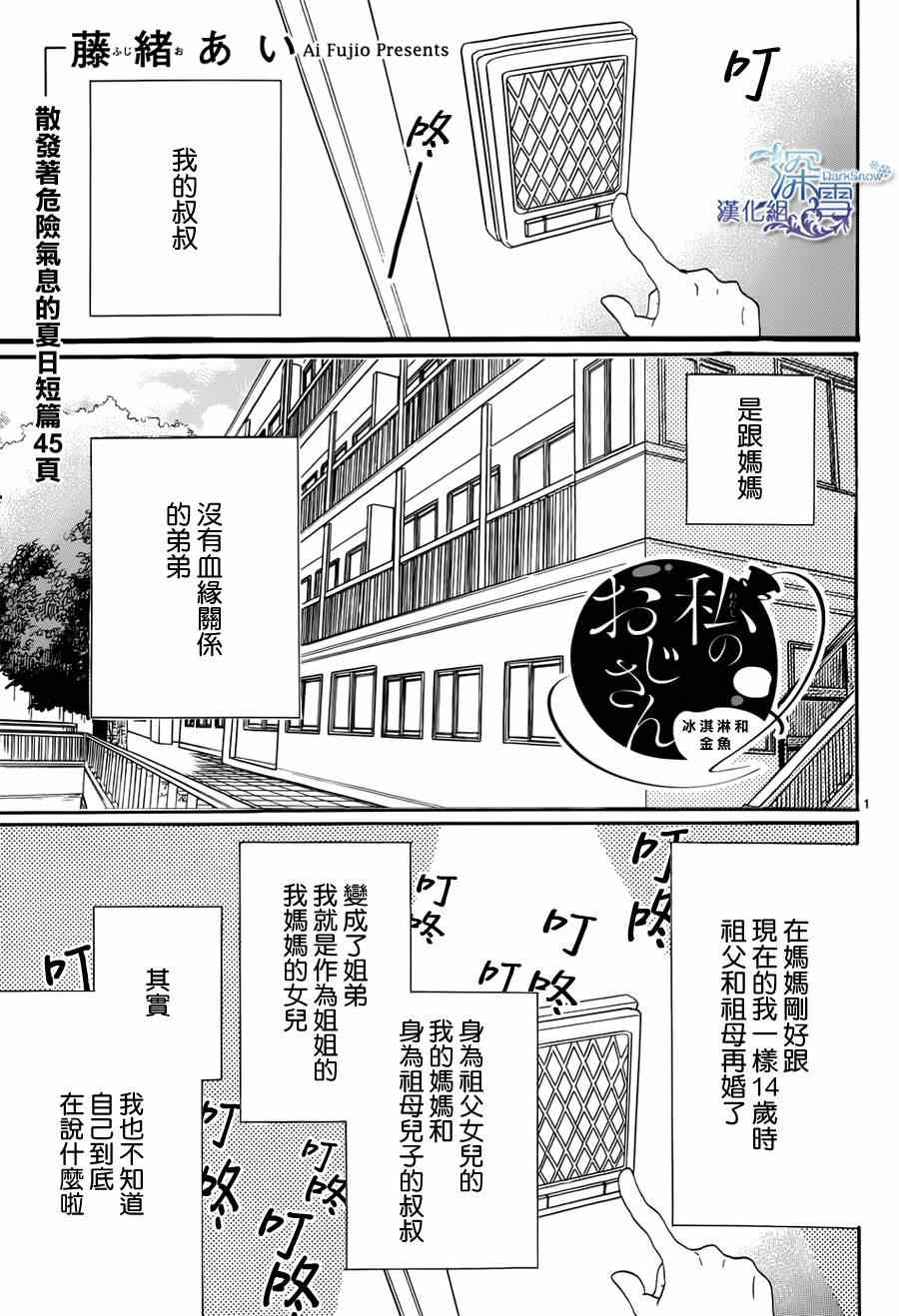 《我的叔叔》漫画 001集