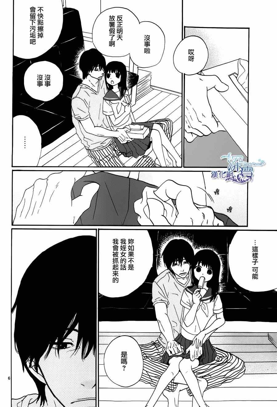 《我的叔叔》漫画 001集