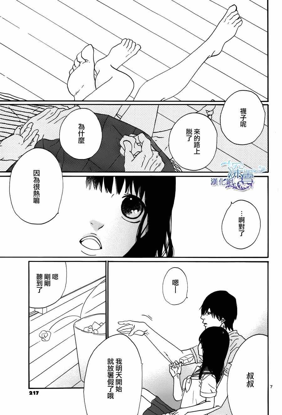 《我的叔叔》漫画 001集