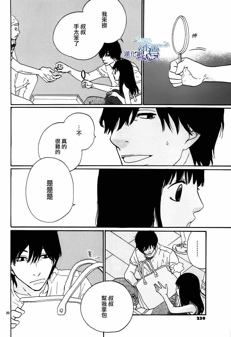 《我的叔叔》漫画 001集