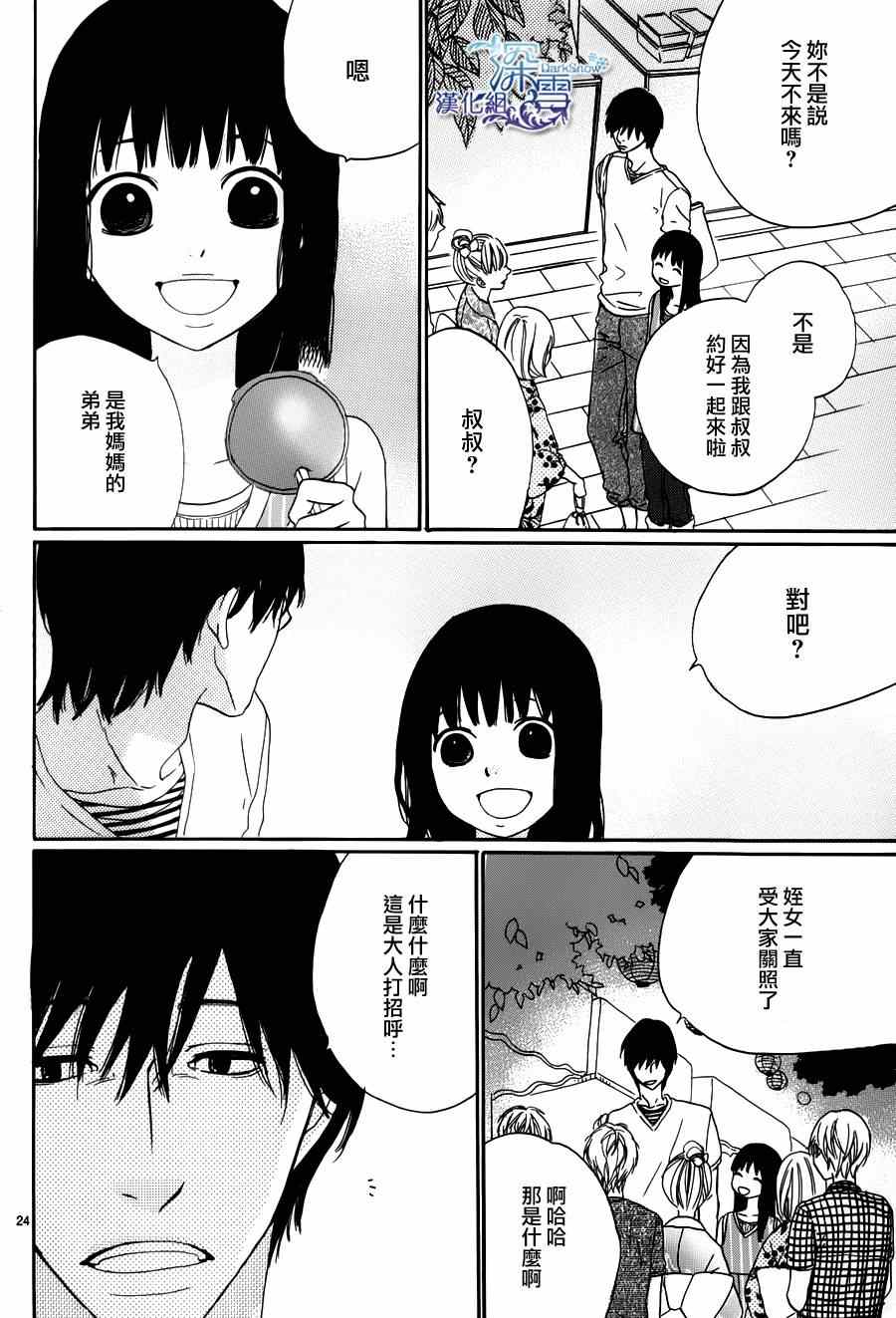 《我的叔叔》漫画 001集