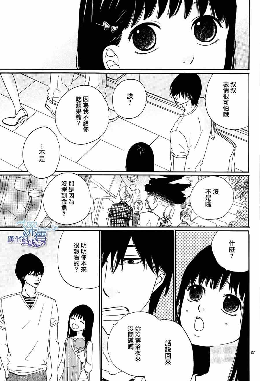 《我的叔叔》漫画 001集