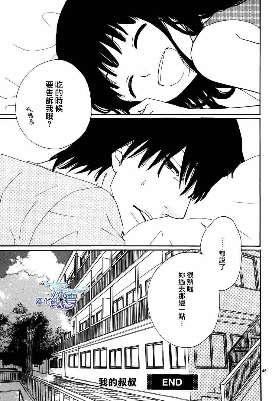 《我的叔叔》漫画 001集