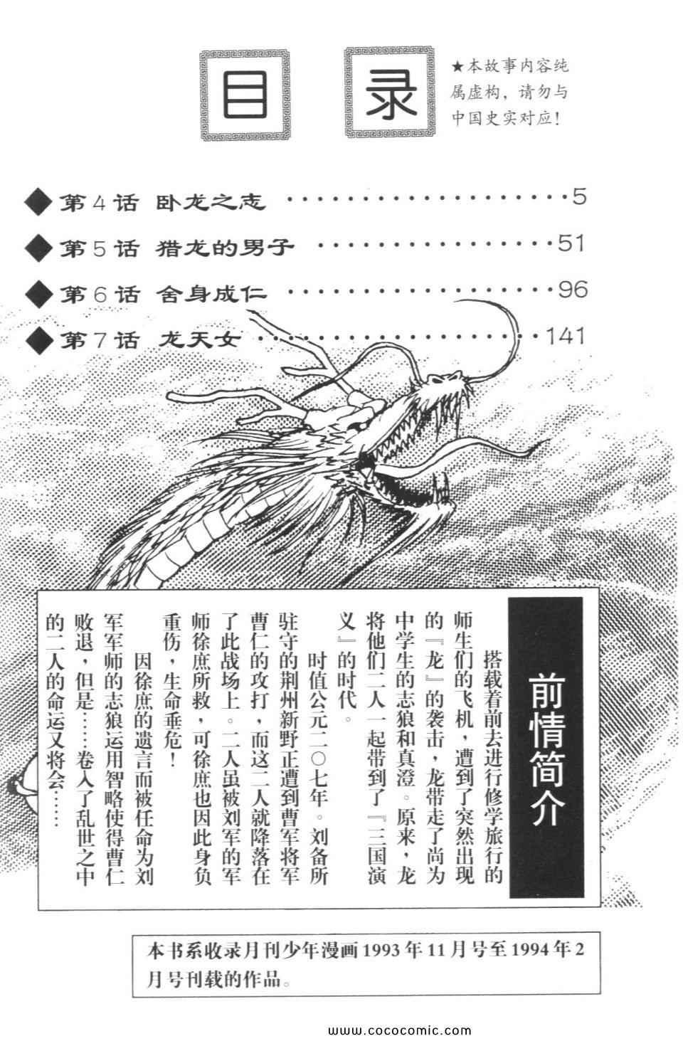 《龙狼传》漫画 02卷