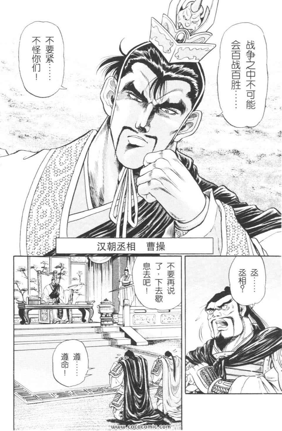 《龙狼传》漫画 02卷