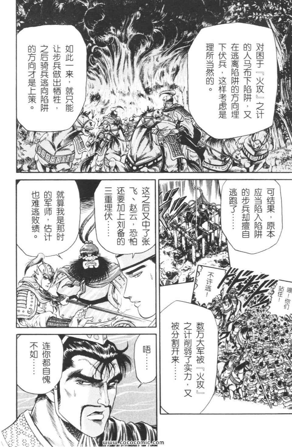 《龙狼传》漫画 02卷