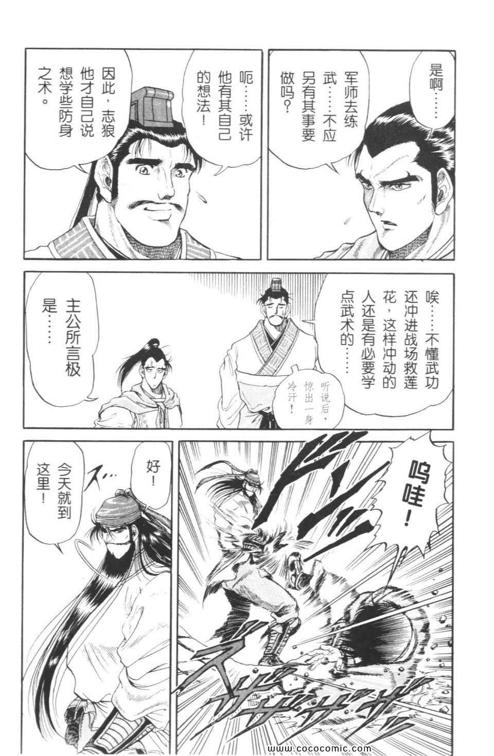 《龙狼传》漫画 02卷