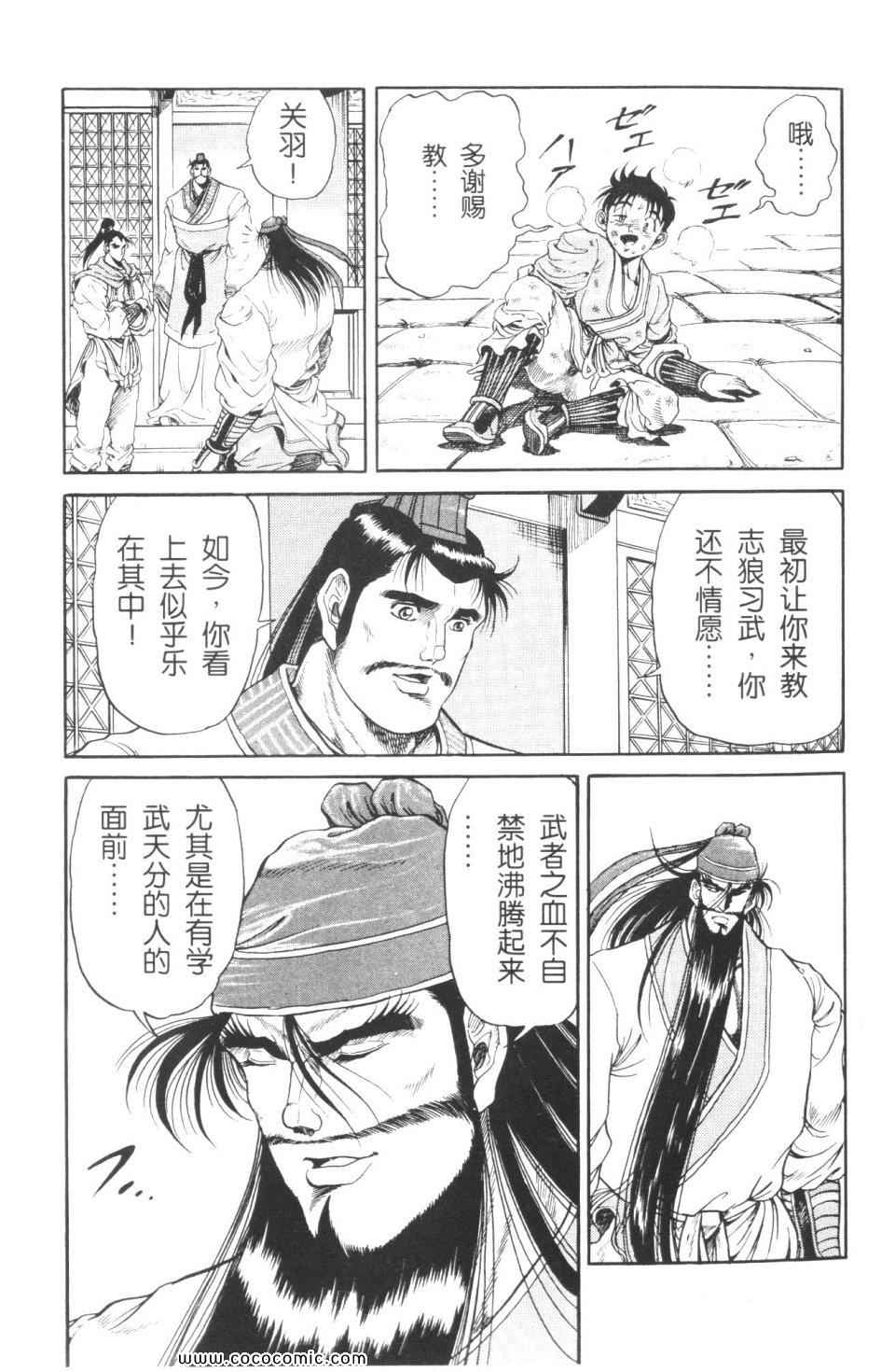 《龙狼传》漫画 02卷