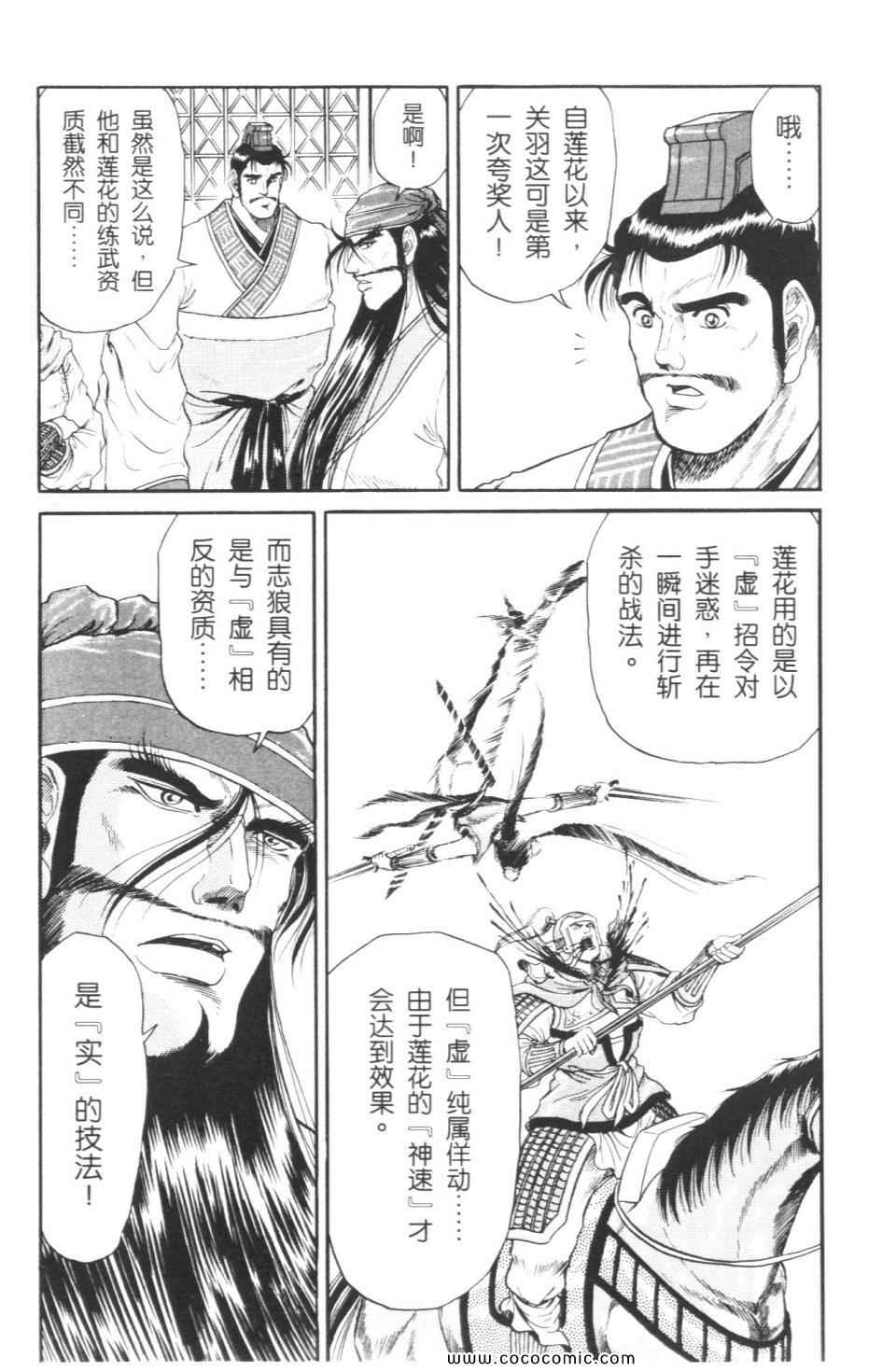 《龙狼传》漫画 02卷