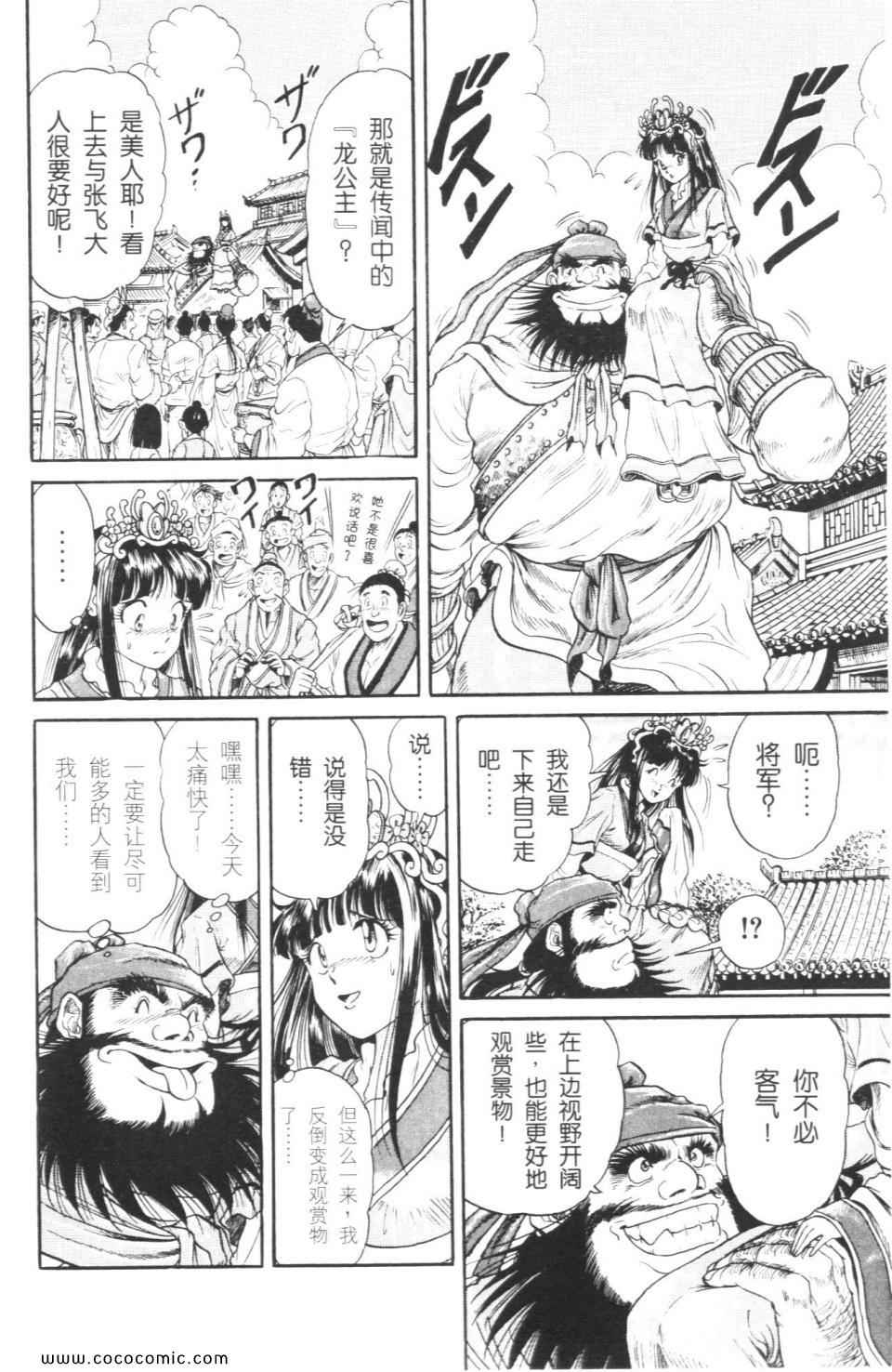 《龙狼传》漫画 02卷