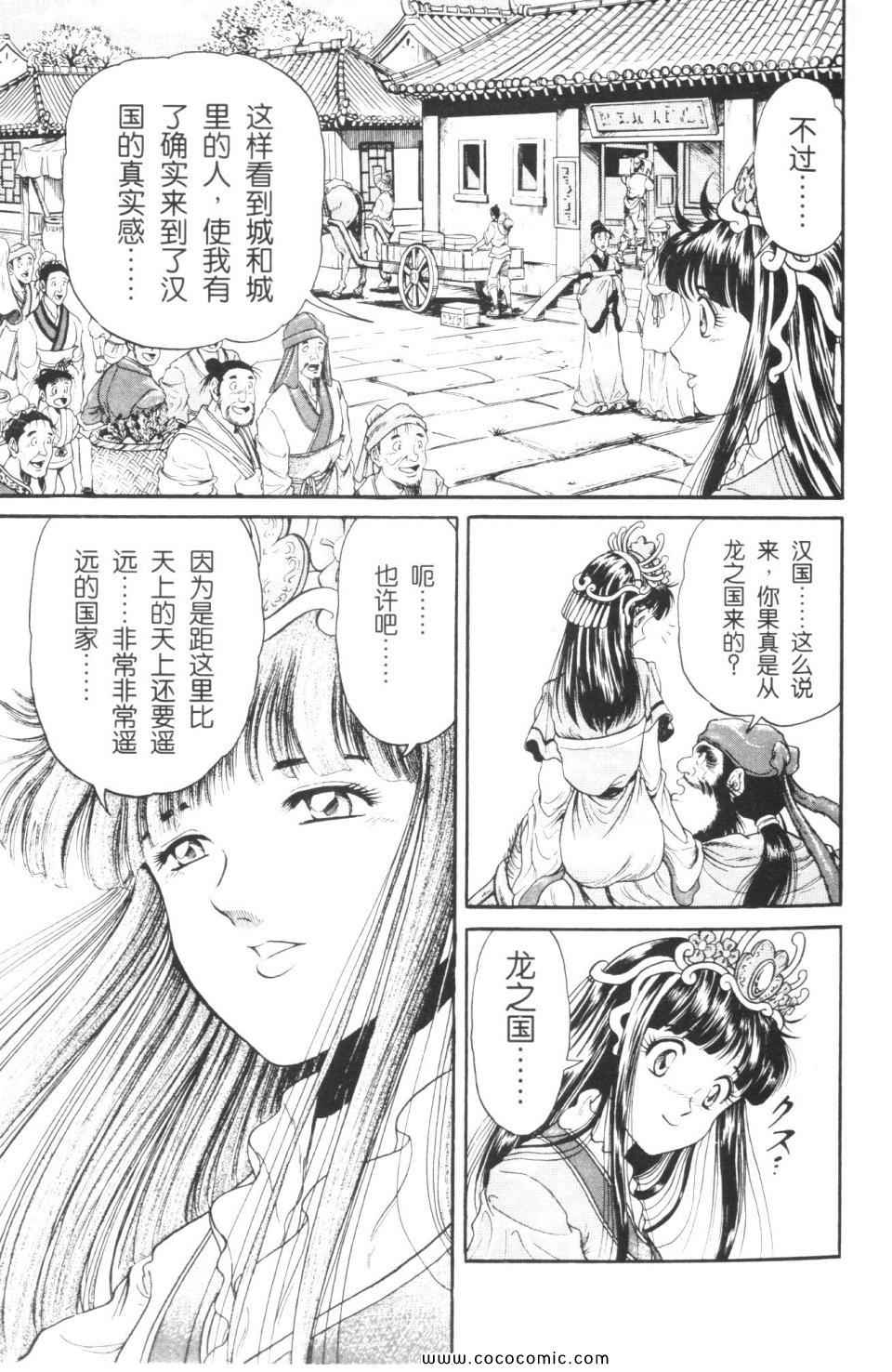 《龙狼传》漫画 02卷