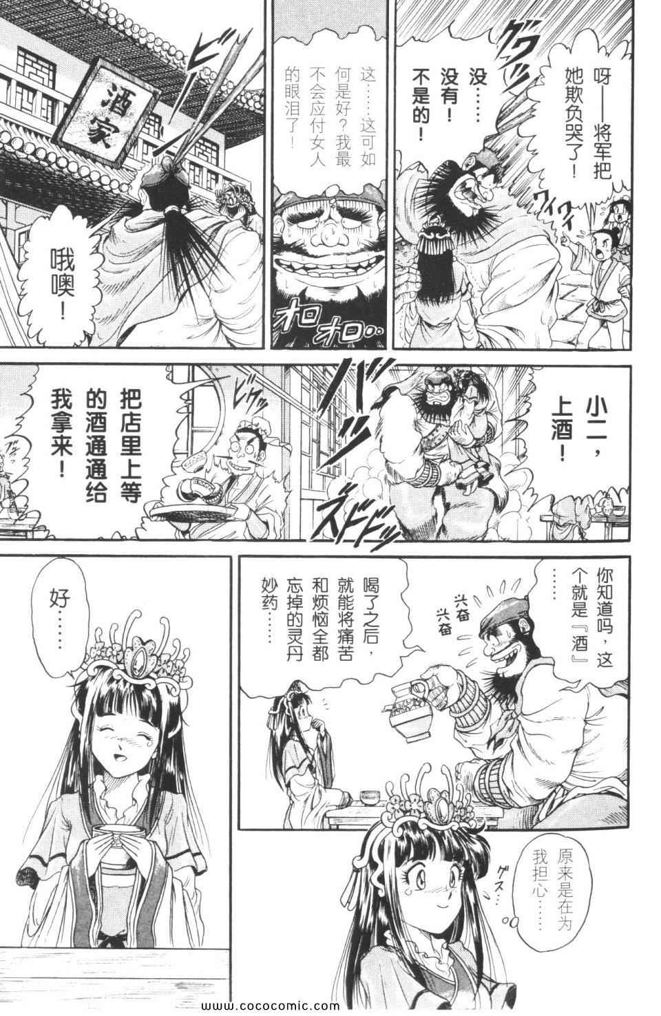 《龙狼传》漫画 02卷